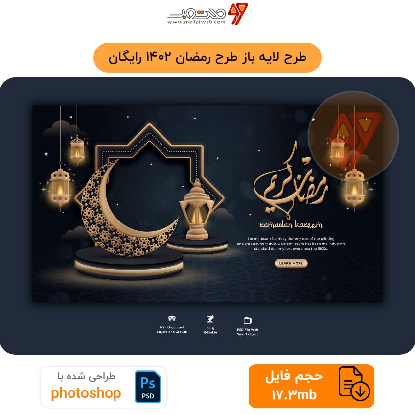 طرح لایه باز طرح رمضان 1402 رایگان