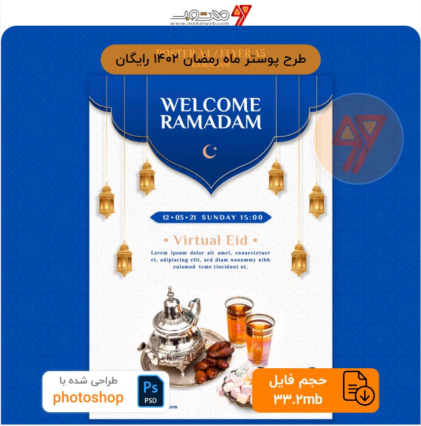 طرح پوستر ماه رمضان 1402 رایگان
