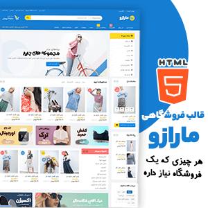 قالب html فروشگاهی بوت استرپ مارازو هر چیزی که یک فروشگاه نیاز دارد