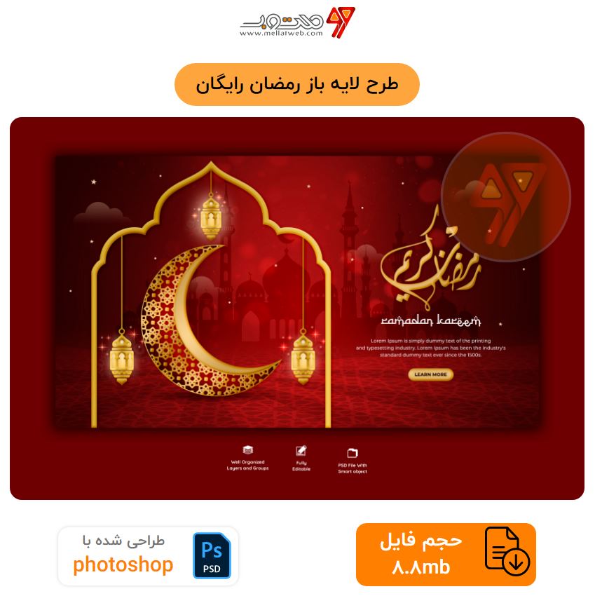 طرح لایه باز رمضان رایگان