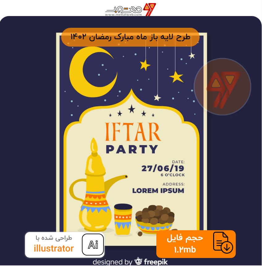 طرح لایه باز وکتور دعوت به افطار ماه مبارک رمضان 1402