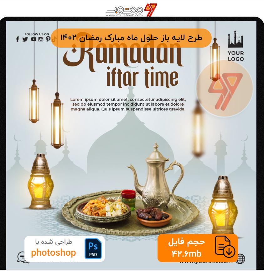 طرح لایه باز حلول ماه مبارک رمضان 1402
