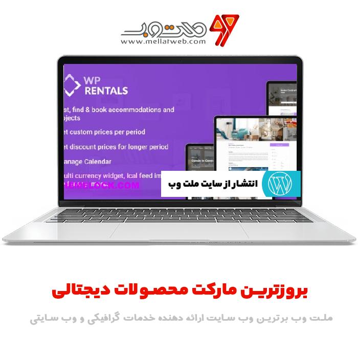 قالب وردپرس WP Rentals  ورژن 3.10.0  - قالب وردپرس رزرو اقامتگاه
