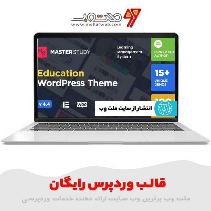 قالب وردپرس رایگان مستراستادی masterstudy ورژن 4.8.1