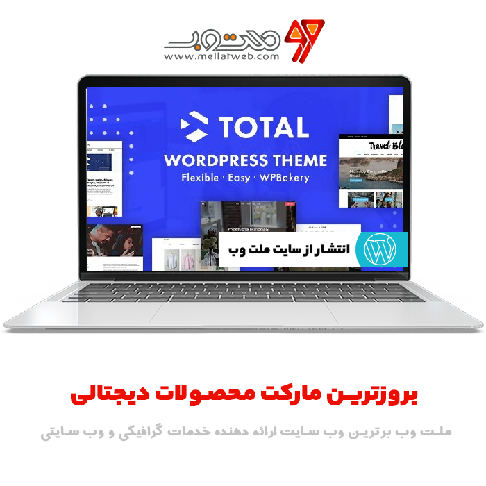 قالب وردپرس Total  ورژن 5.8.0  - تم وردپرس چند منظوره