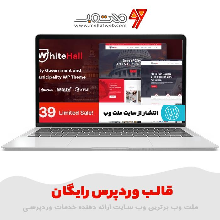 White Hall v1.4 - قالب وردپرس شهرداری و دولتی