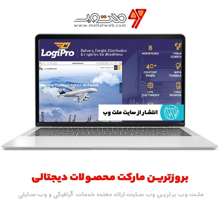 قالب وردپرس LogiPro  ورژن 4.2  - تحویل، باربری، توزیع و هواپیمایی