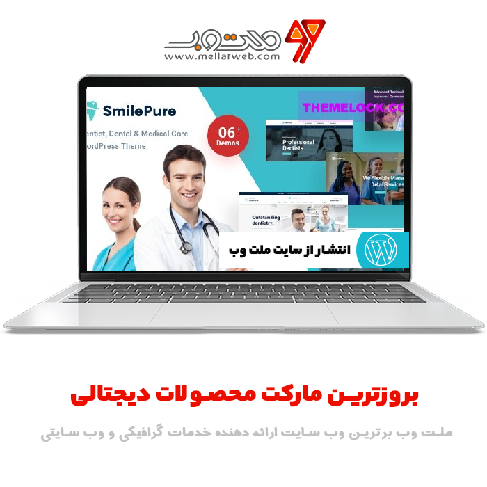 قالب وردپرس SmilePure  ورژن 1.4.5  - تم وردپرس مراقبت های پزشکی و دندانپزشکی