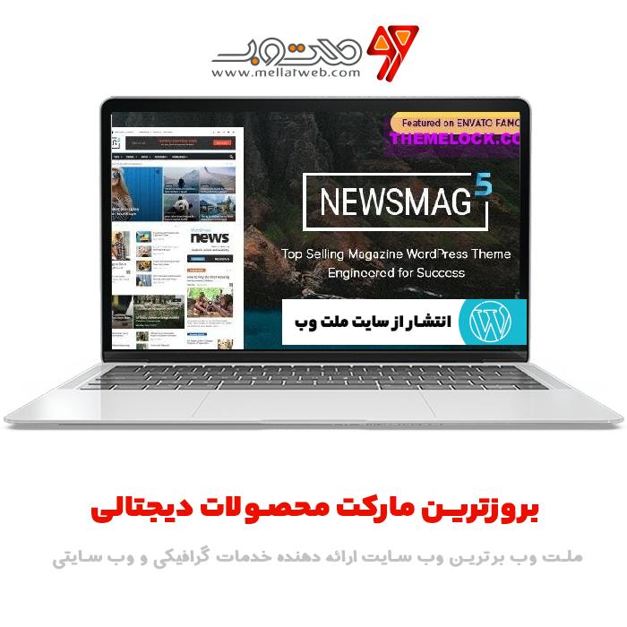 قالب وردپرس Newsmag  ورژن 5.4  - مجله‌ی خبری روزنامه