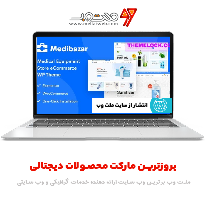 قالب وردپرس Medibazar ورژن 1.8.5  - قالب فروشگاهی وردپرس پزشکی