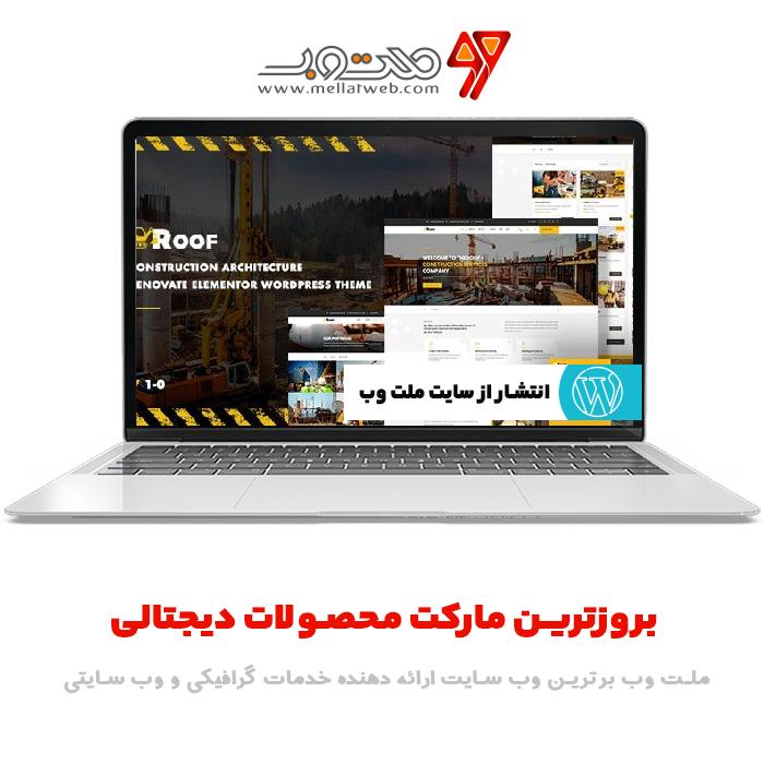 قالب وردپرس TheRoof  ورژن 1.0.5 – قالب وردپرس ساخت و معماری سازی