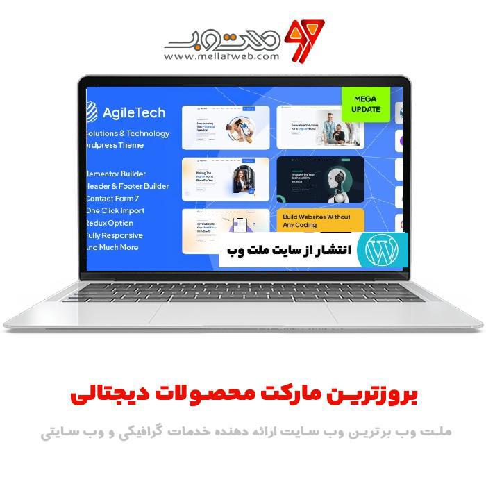 قالب وردپرس Agiletech  ورژن 1.0.6  - قالب وردپرس چند منظوره رایگان