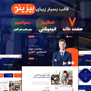 قالب شرکتی بیزینو html