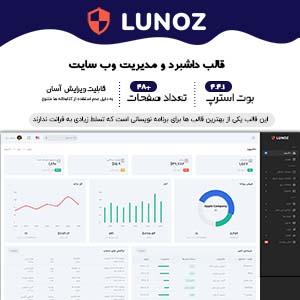 قالب html مدیریت lunoz لانوز