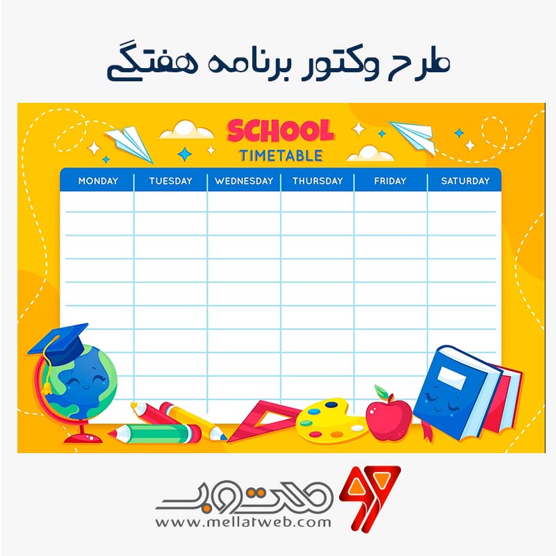 طرح وکتور برنامه هفتگی مدارس