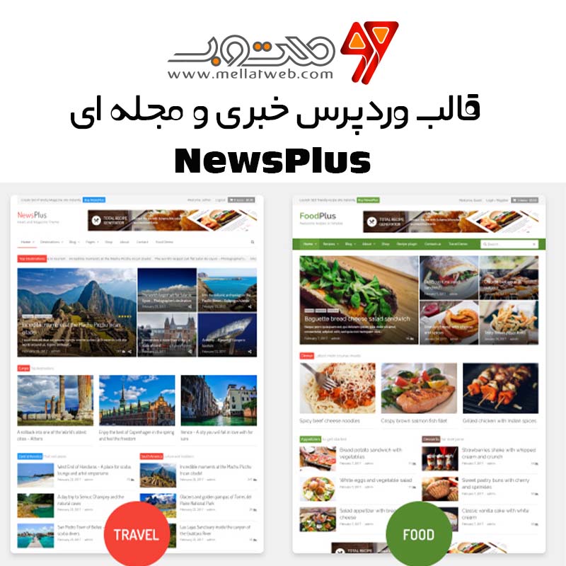 قالب وردپرس NewsPlus  ورژن 4.2.0  - خبری مجله ای