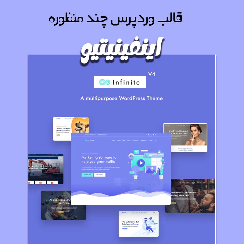 Infinite v4.0.5 - قالب وردپرس چند منظوره رایگان Infinite v4.0.5 - قالب وردپرس چند منظوره رایگان