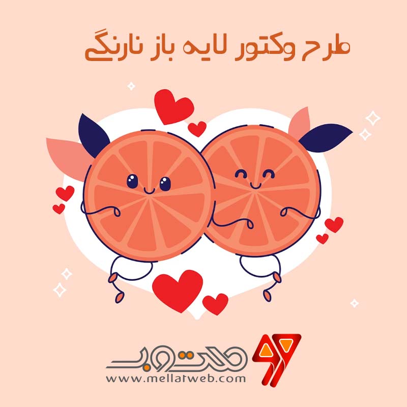 دانلود وکتور نارنگی