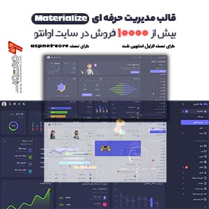 قالب html مدیریت materialize به همراه نسخه لاراول و asp core