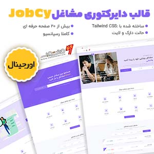 قالب html دایرکتوری مشاغل ساخته شده با Tailwind CSS