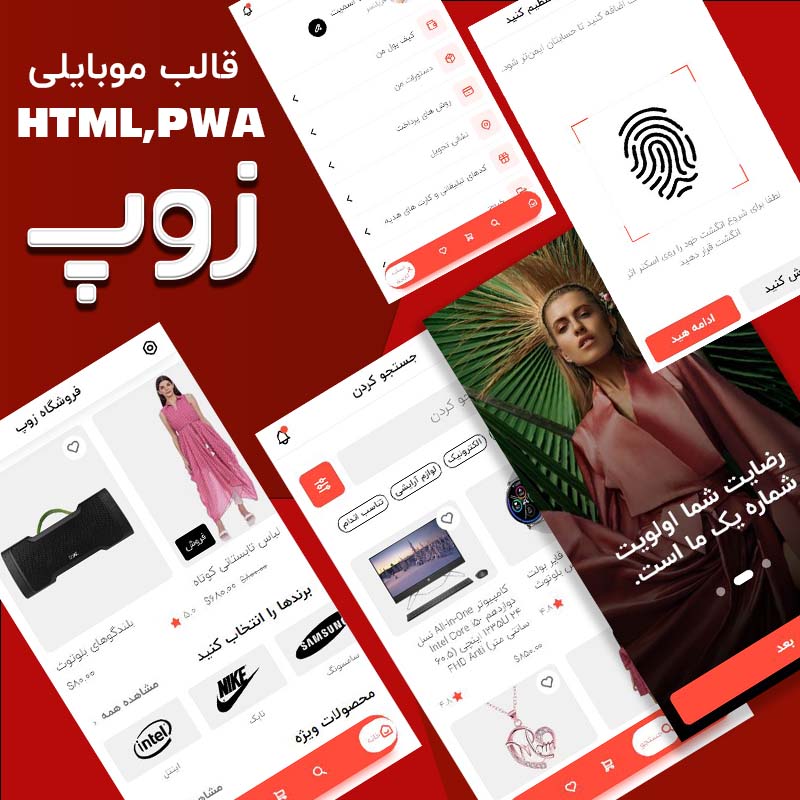 قالب html فروشگاهی موبایل zoop و PWA فارسی