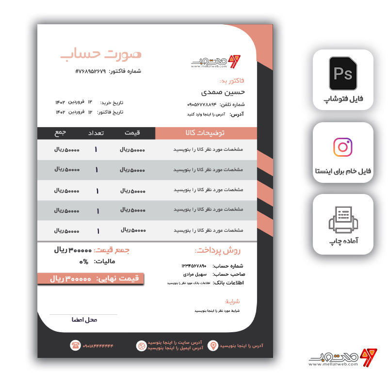 طرح لایه باز فاکتور فروش psd