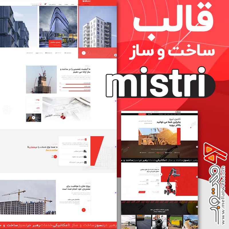 قالب html معماری و ساخت و ساز و پیمانکاری mistiri