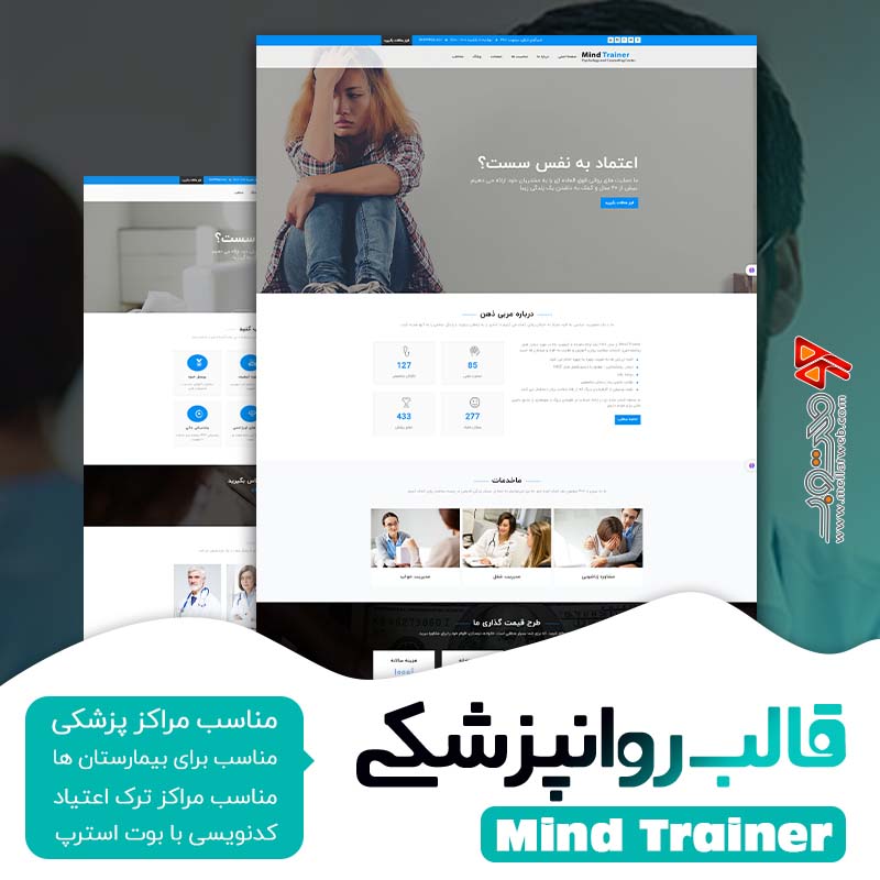 قالب HTML روانپزشکی و روان درمانی Mind Trainer با بوت استرپ 3