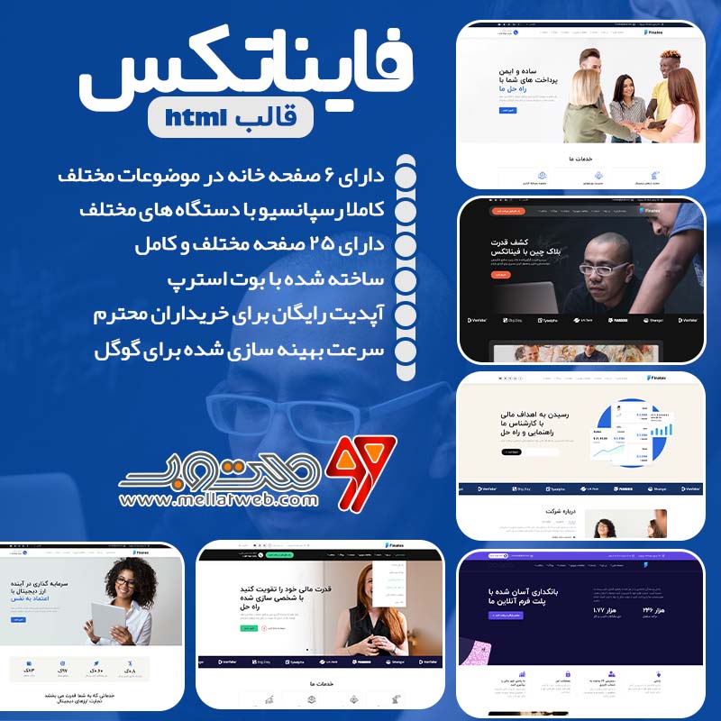 دانلود قالب html چندمنظوره فایناتکس 