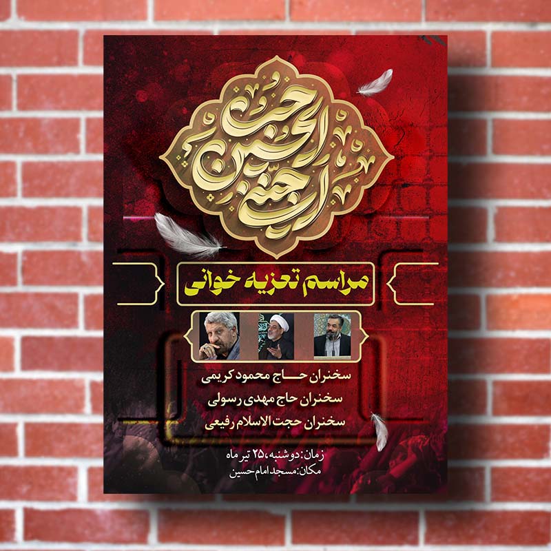 طرح لایه باز تعزیه خوانی به همراه سخنران ها