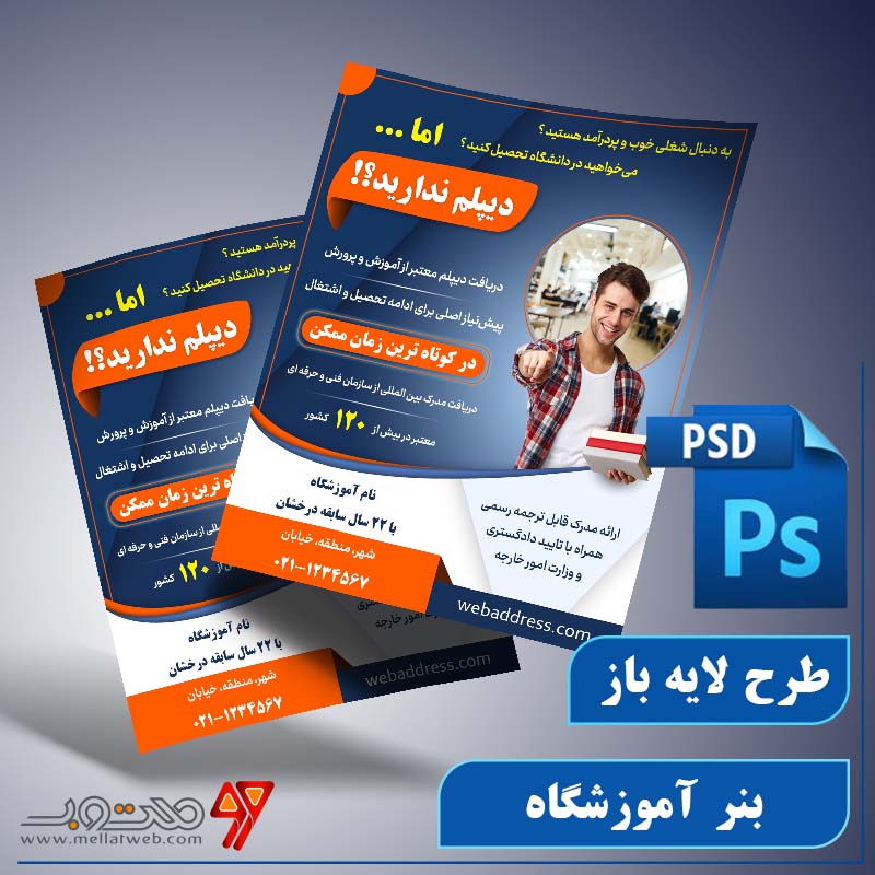 طرح لایه باز بنر آموزشگاه
