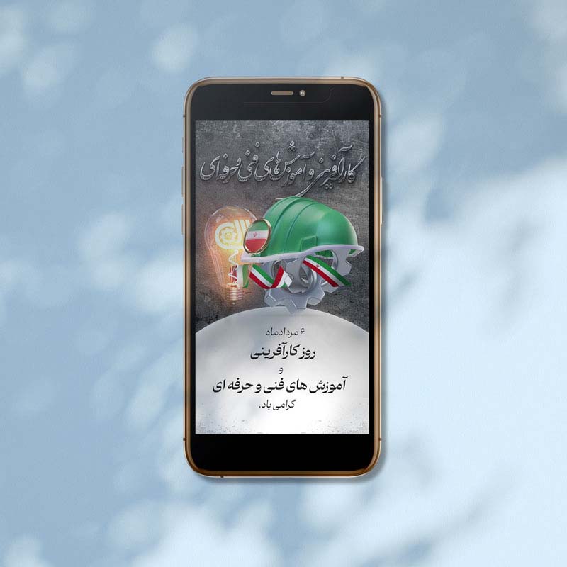 طرح لایه باز استوری تبریک روز کار آفرینی