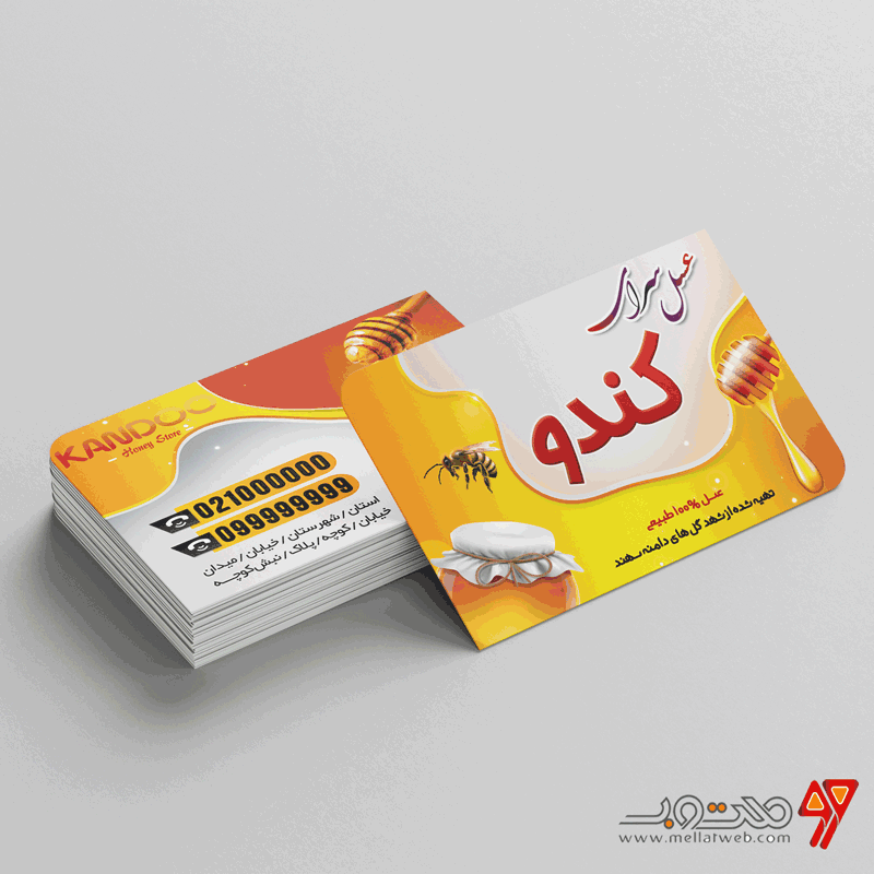 کارت ویزیت لایه باز عسل فروشی