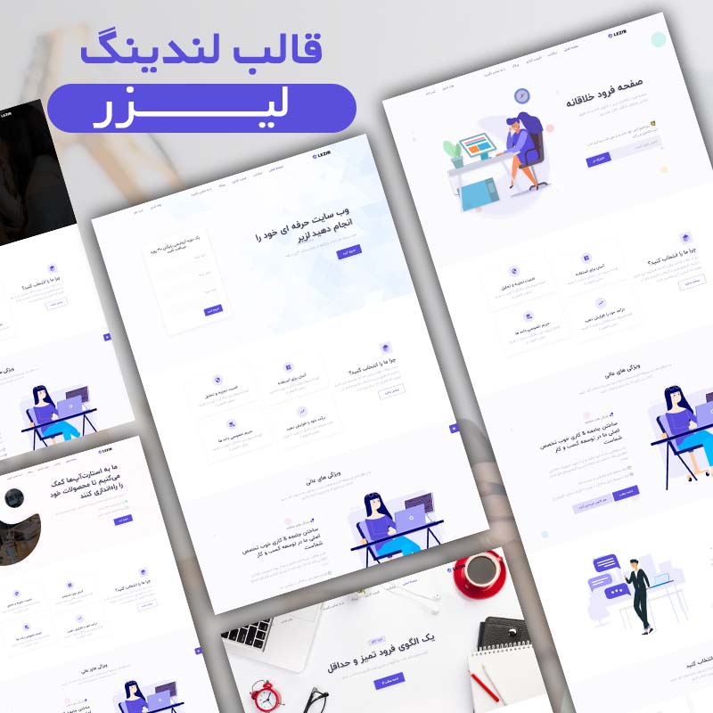 قالب html لندینگ رایگان لزیر