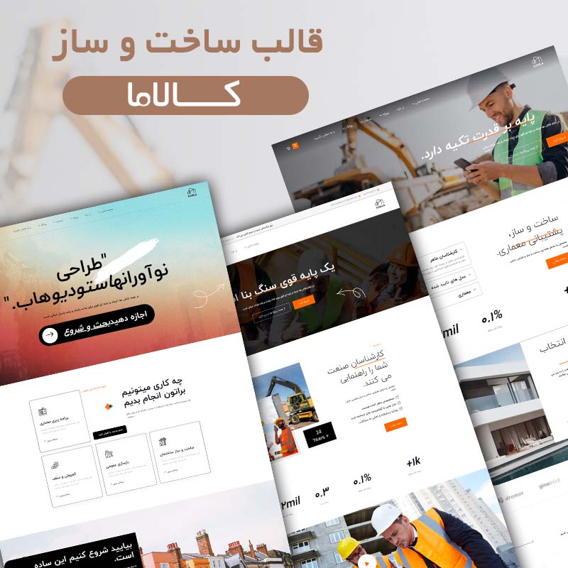 قالب Kamla – قالب html صنعت و ساخت ساز