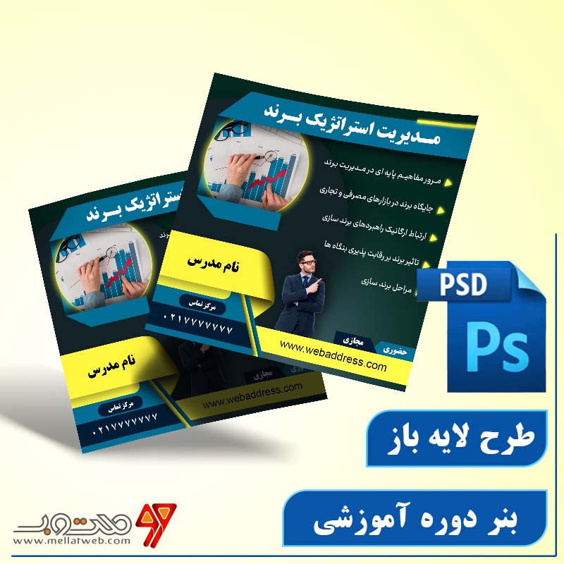 طرح لایه باز بنر دوره آموزشی