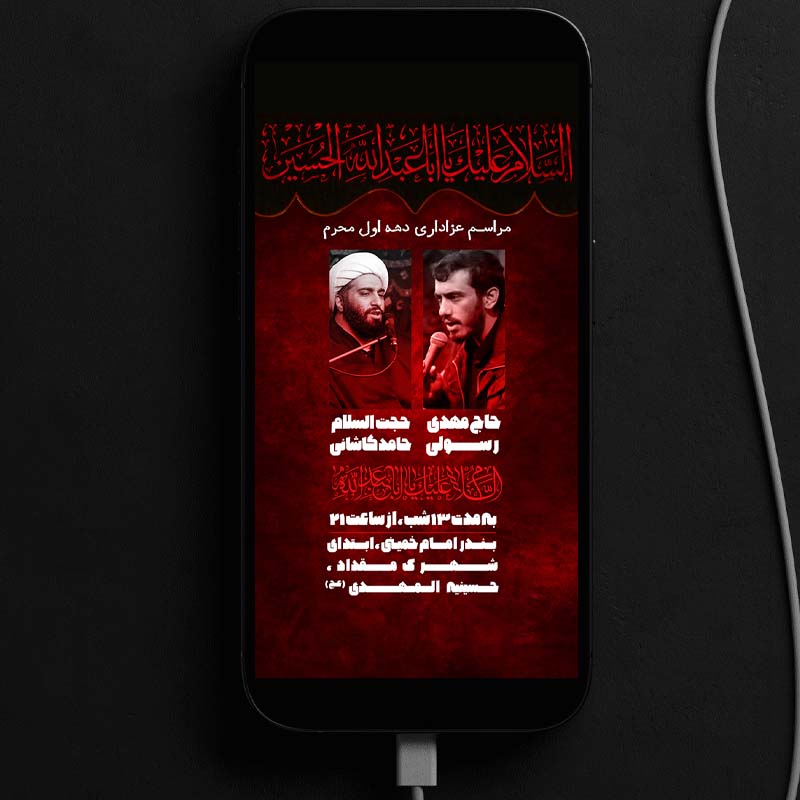 دانلود بنر استوری اطلاعیه محرم لایه باز