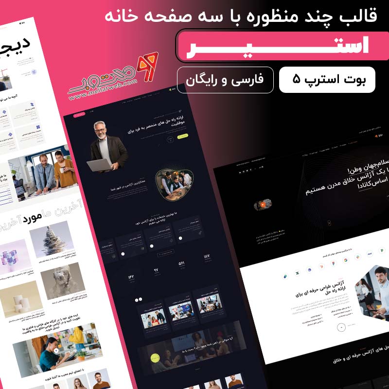قالب چند منظوره رایگان html