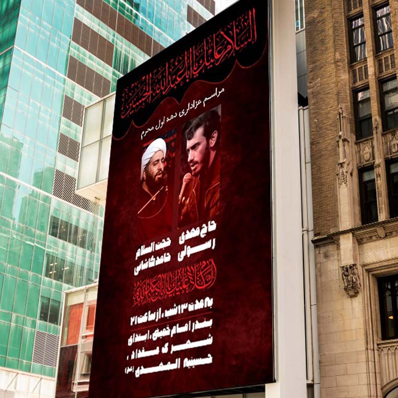 دانلود بنر لایه باز اطلاعیه محرم