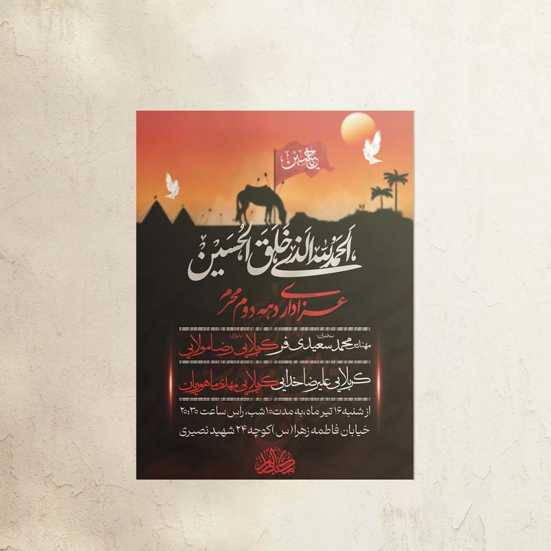 طرح لایه باز عزاداری دهه دوم محرم