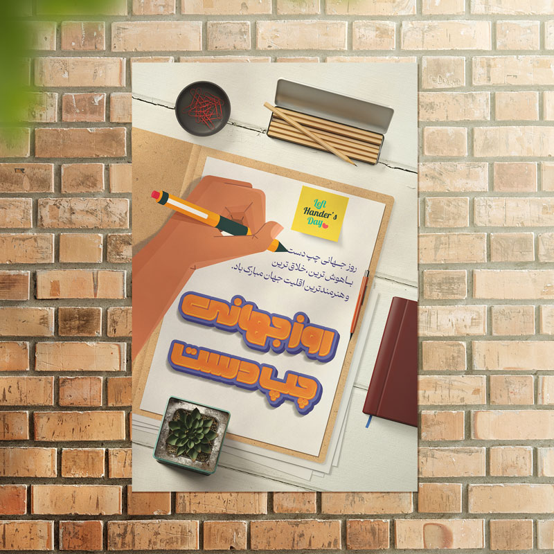 طرح لایه باز بنر روز جهانی چپ دست