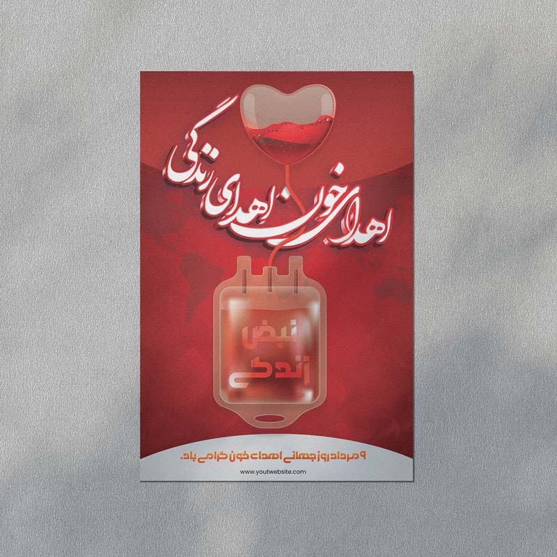 بنر روز جهانی اهدای خون