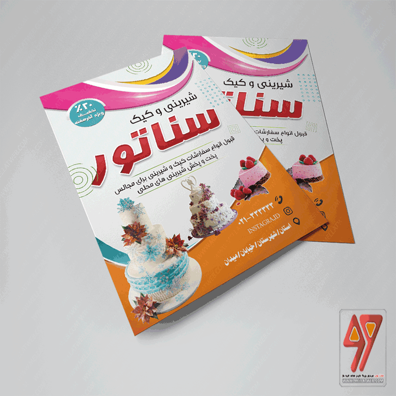 تراکت لایه باز شیرینی سرا