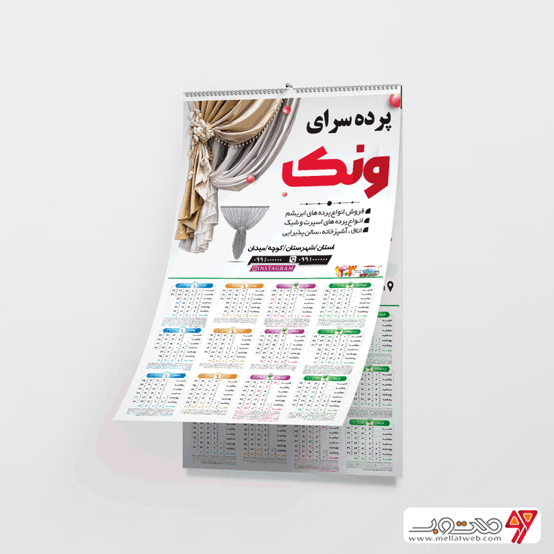تقویم لایه باز 1403 پرده سرا