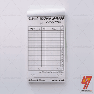 طرح لایه باز فاکتور لوازم یدکی