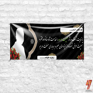 طرح لایه باز بنر تسلیت با فرمت PSD