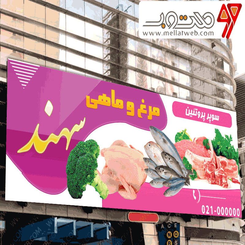 طرح لایه باز بنر سوپر گوشت