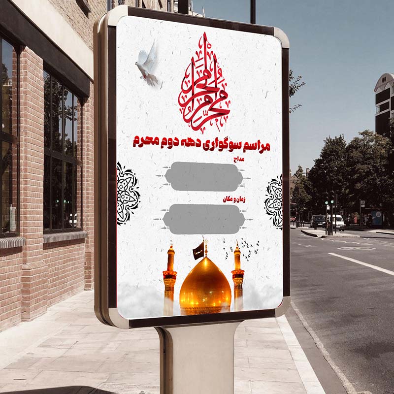 طرح لایه باز بنر دهه دوم محرم