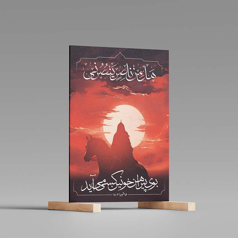 طرح لایه باز استوری اینستاگرام به مناسبت تسلیت عاشورا