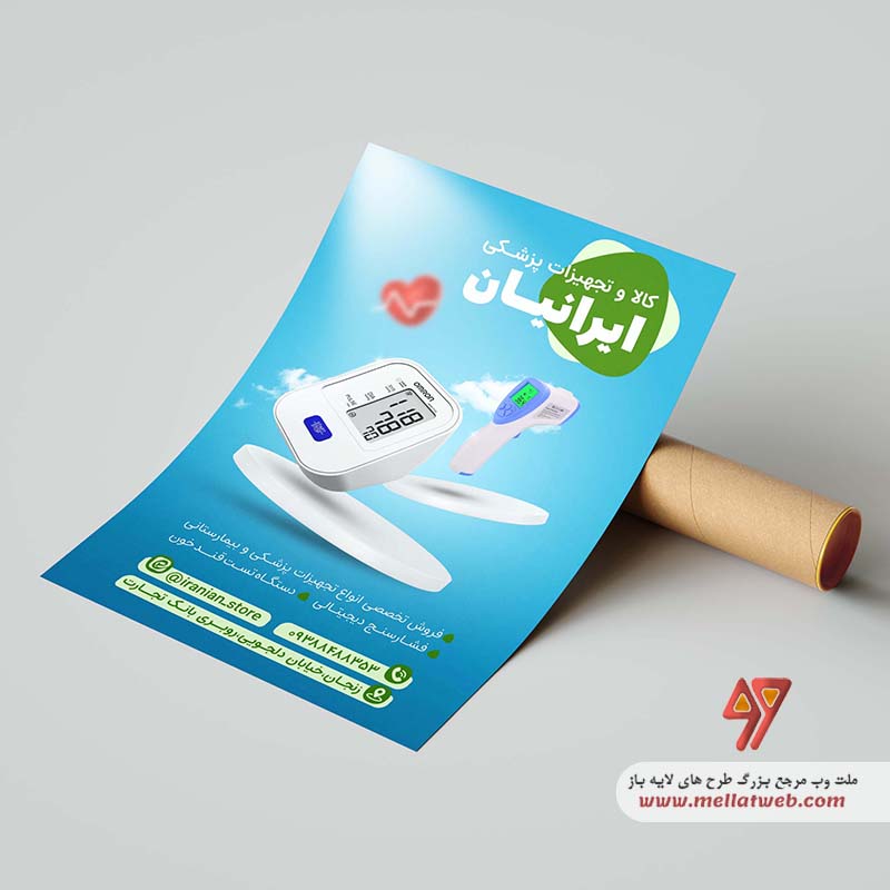 تراکت لایه باز تجهیزات پزشکی با فرمت PSD